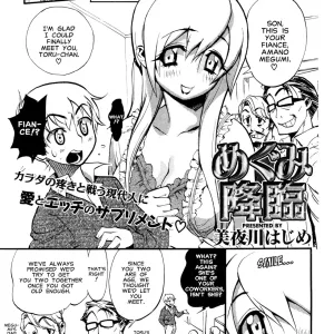 The Advent of Megumi