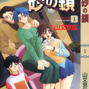 Suna no Kusari 1