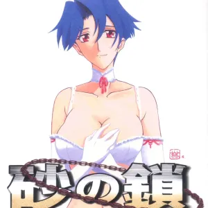 Suna no Kusari ANOTHER END