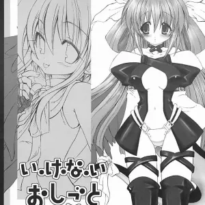 I-ke-na-i Oshigoto