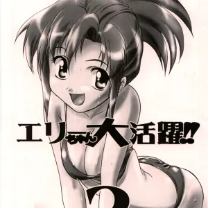Elie-chan Daikatsuyaku!! 2