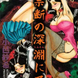 Kindan no Shinen nite