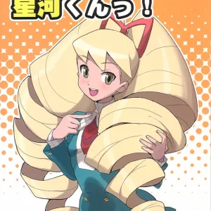 Sukisuki Hoshikawa-kun!