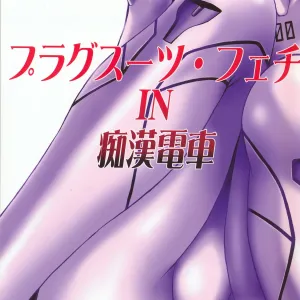 Plug Suit Fetish In Chikan Densha