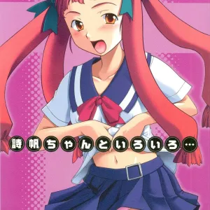 Shiho-chan to Iroiro