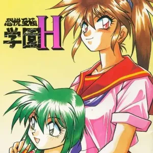 KYOUETSU SHIGOKU GAKUEN H