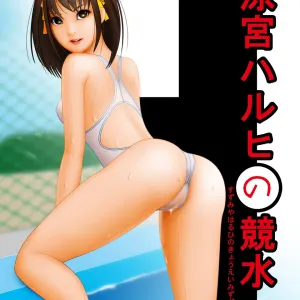 Suzumiya Haruhi no Kyouei Mizugi