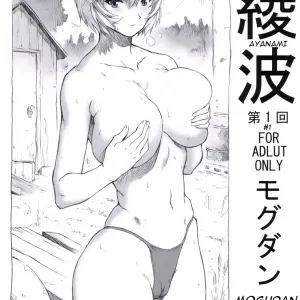 Ayanami Dai 1-kai