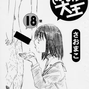 Saomanga Daioh