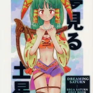 Yumemiru Dosei - Dreaming Saturn