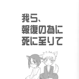 Warera no Houfuku no Tameni Shi ni Irite