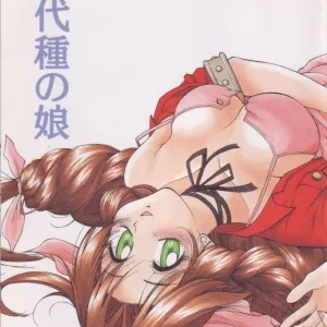 Kodaishu no Musume