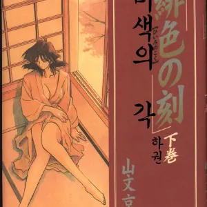 Hiiro no Koku Gekan | 비색의 긱 하컨
