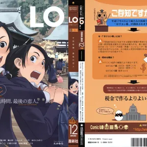 Comic LO 2004-12 Vol. 11