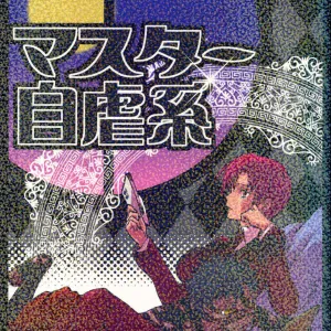Master Jigyakukei