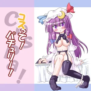 [Schwester (Inasaki Shirau) Cos tte! Patchouli!