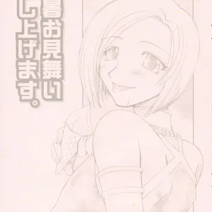Zansho Omimai Moushi Agemasu.