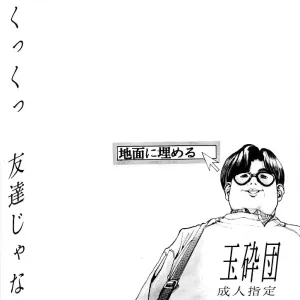 kukkukku tomodachi janai ka