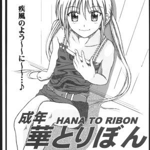 Seinen Hana to Ribon 21