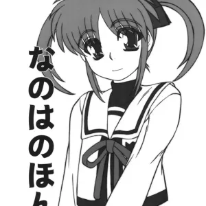 Nanoha no Hon