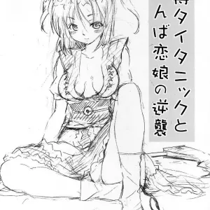 Touhou Ukiyo Emaki Kutsujoku Hen "Dorobune Titanic to Otenba Koimusume no Gyakushuu"