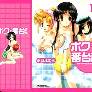 Boku no Bandai-san Vol.1