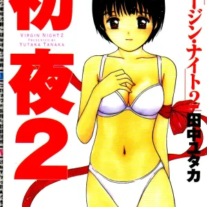 Virgin Night 2 - Chapter 1