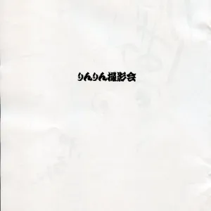 Rinrin Satsueikai