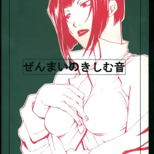 Zenmai no Kishimu Oto