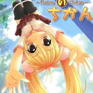 Kodomo no Chikan