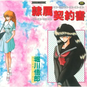 Reizoku Keiyakusho
