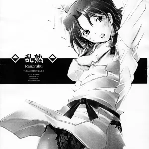 Ranjyuku