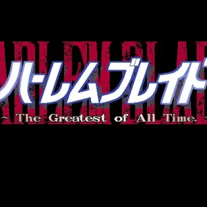 Harlem Blade ~The Greatest of All Time.~