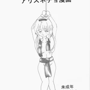 Alice Necho Manga