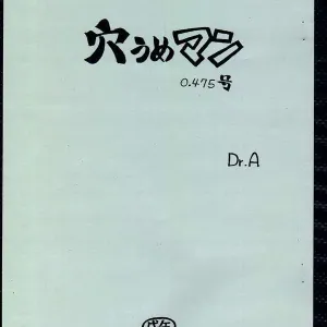 Ana-ume Man Ver 0.475