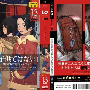 Comic LO 2005-03 Vol. 13