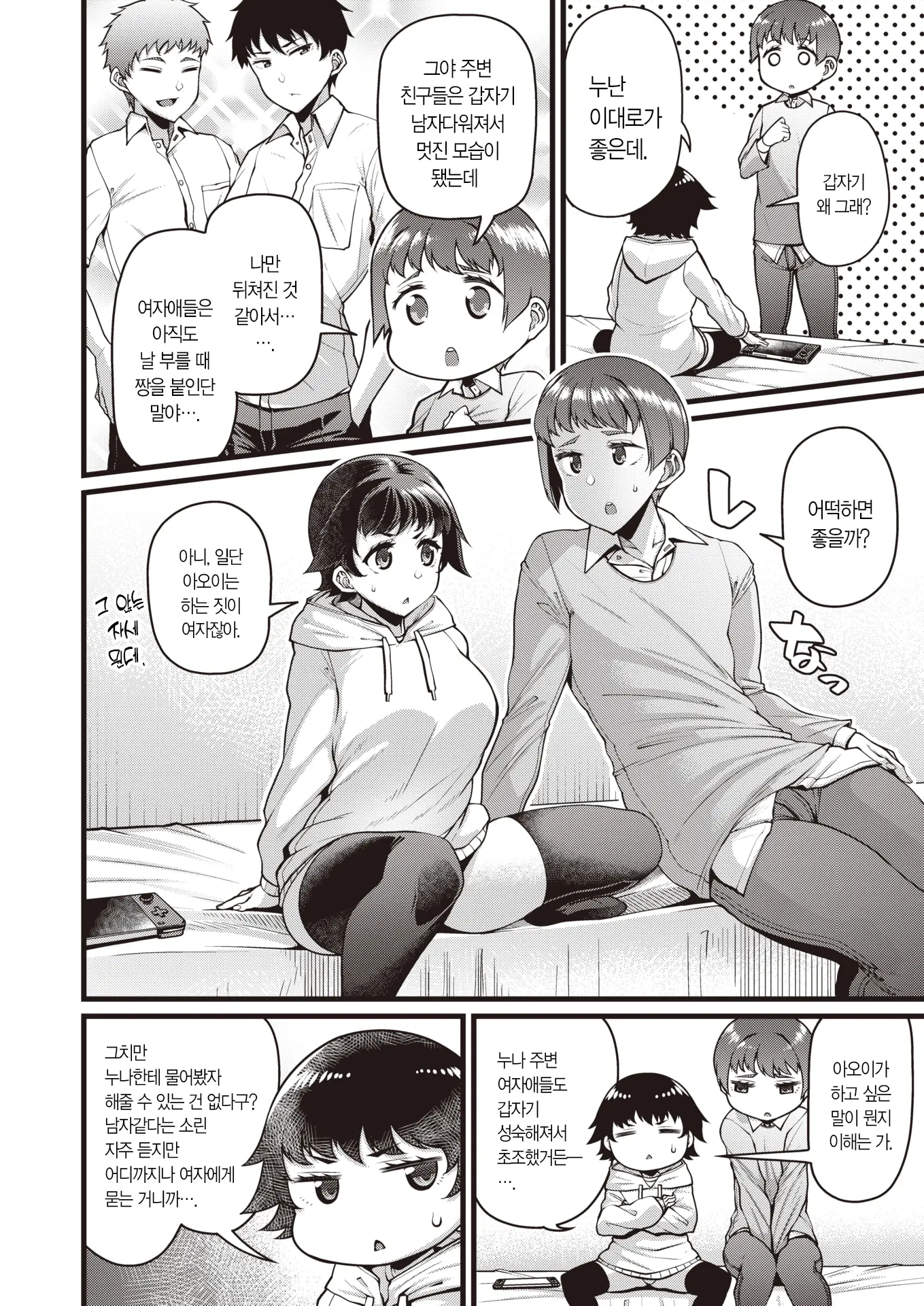 웹툰 이미지 2