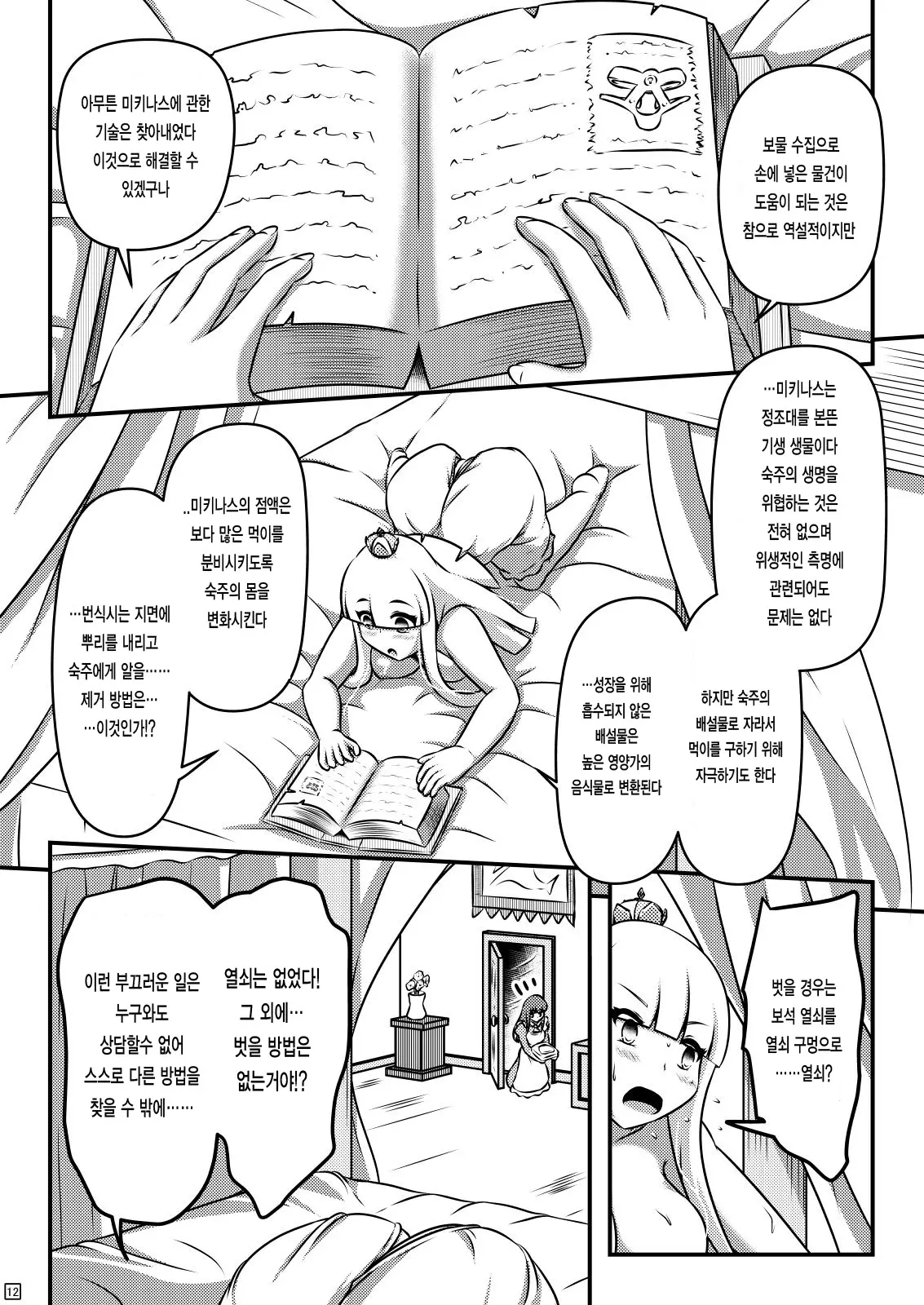 웹툰 이미지 12