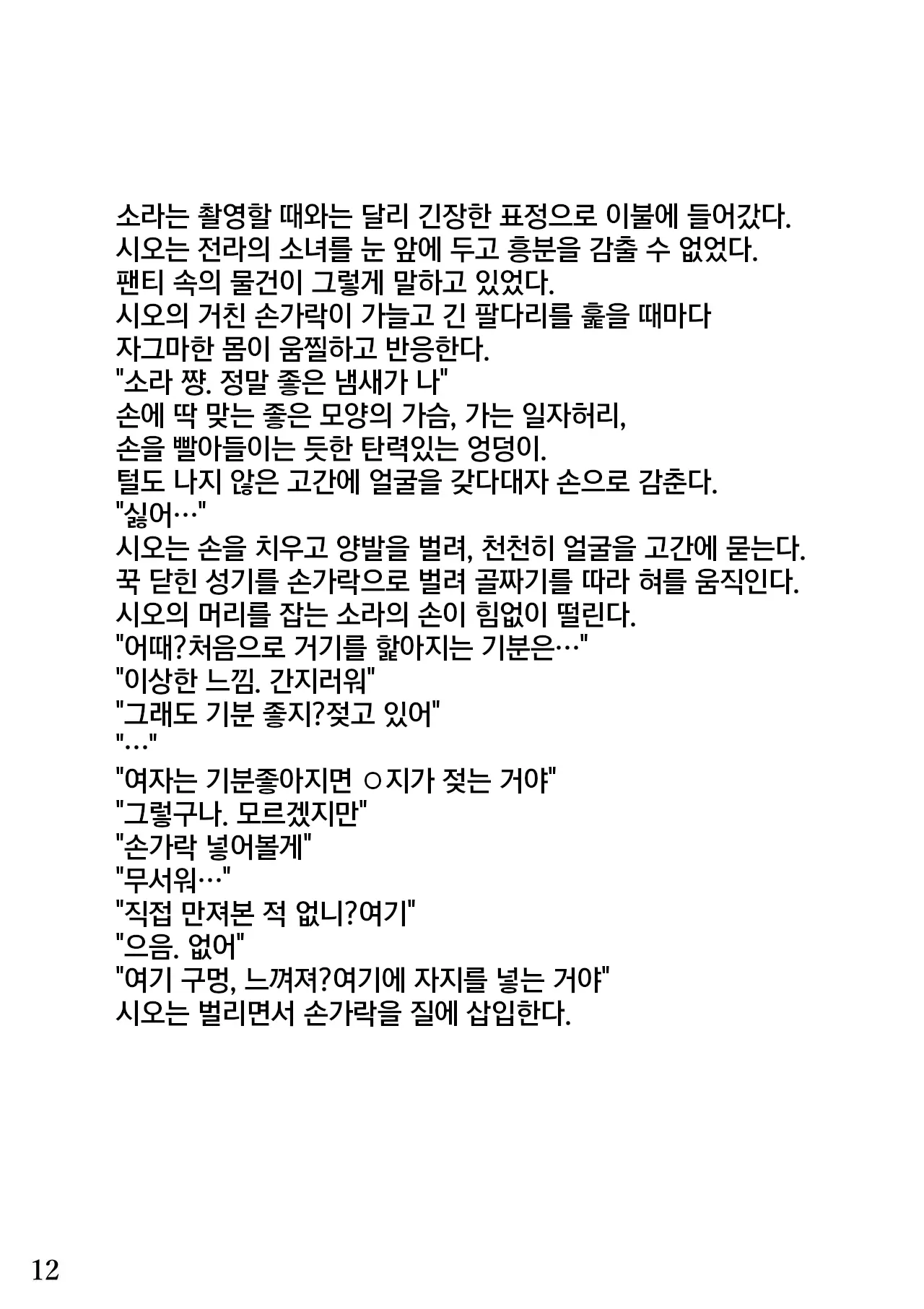 웹툰 이미지 12