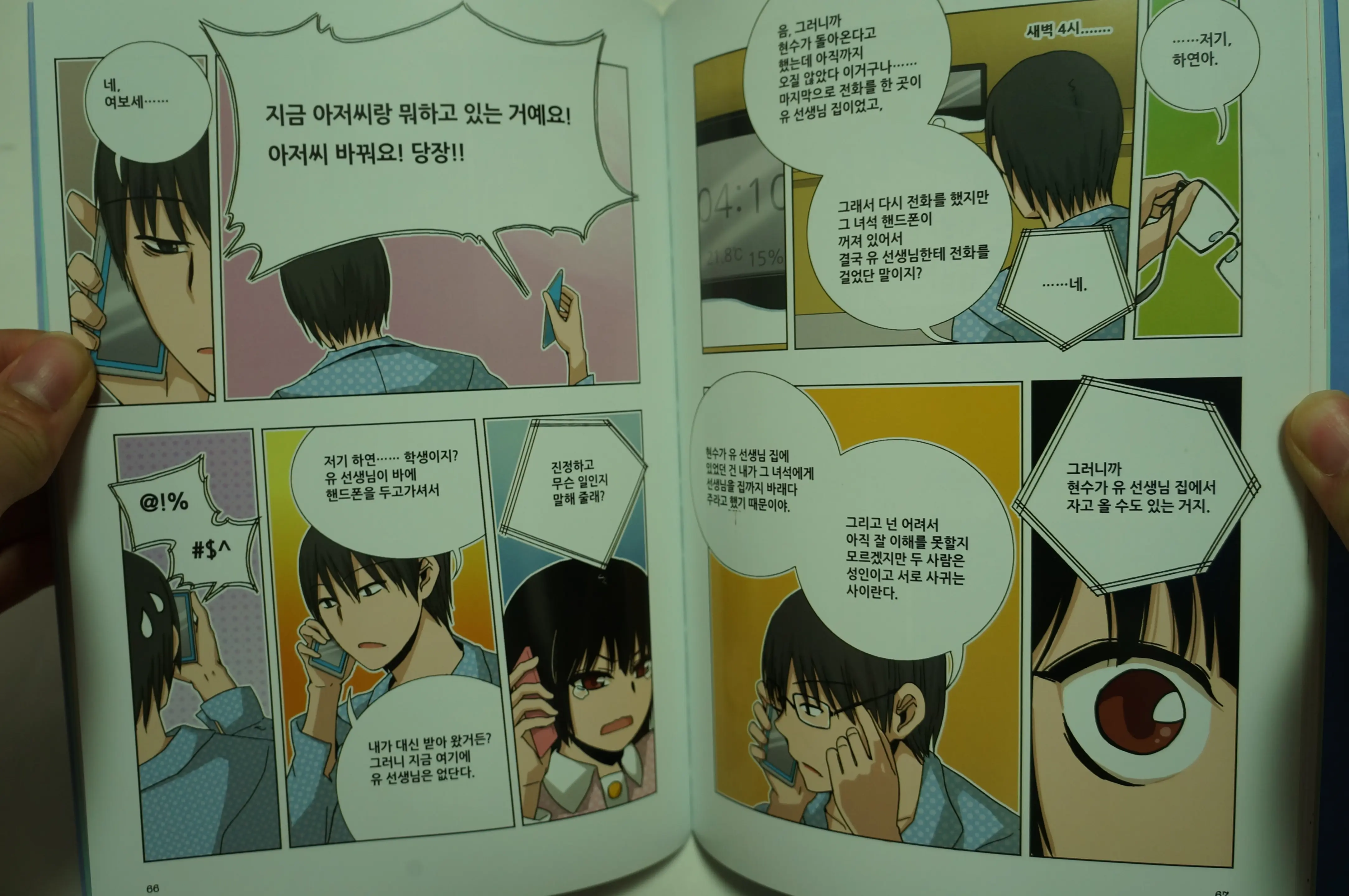 웹툰 이미지 36