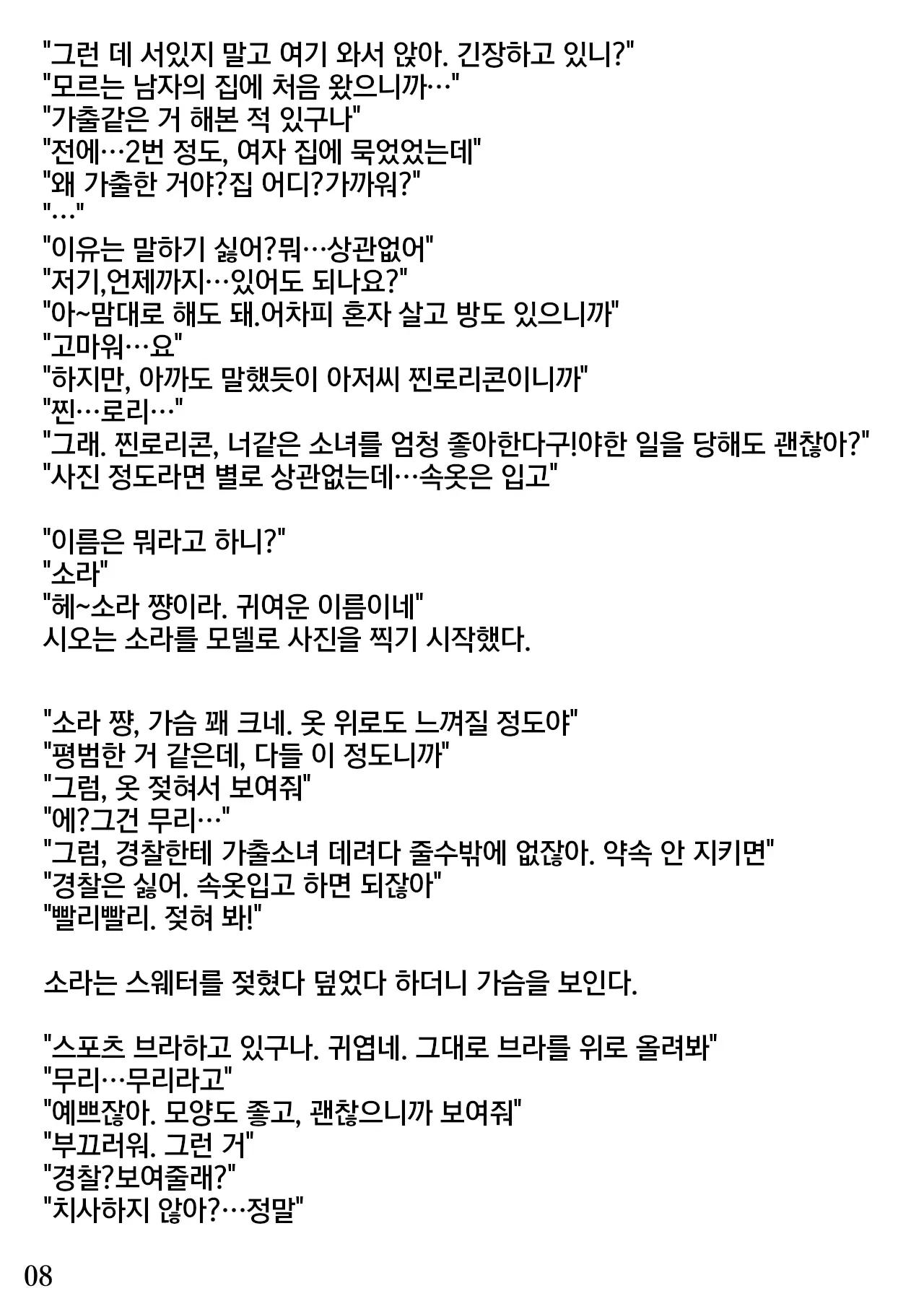 웹툰 이미지 8