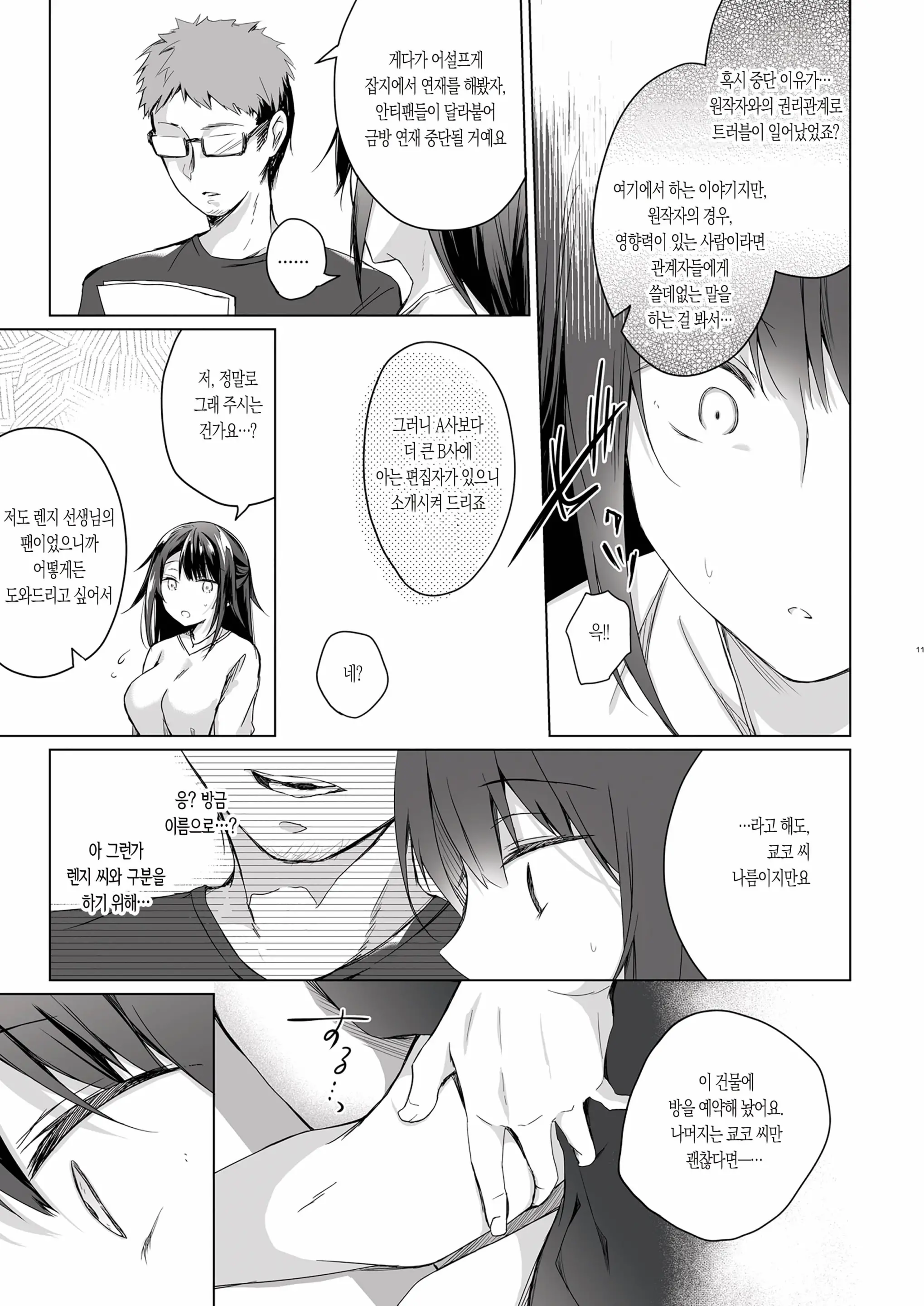 웹툰 이미지 8