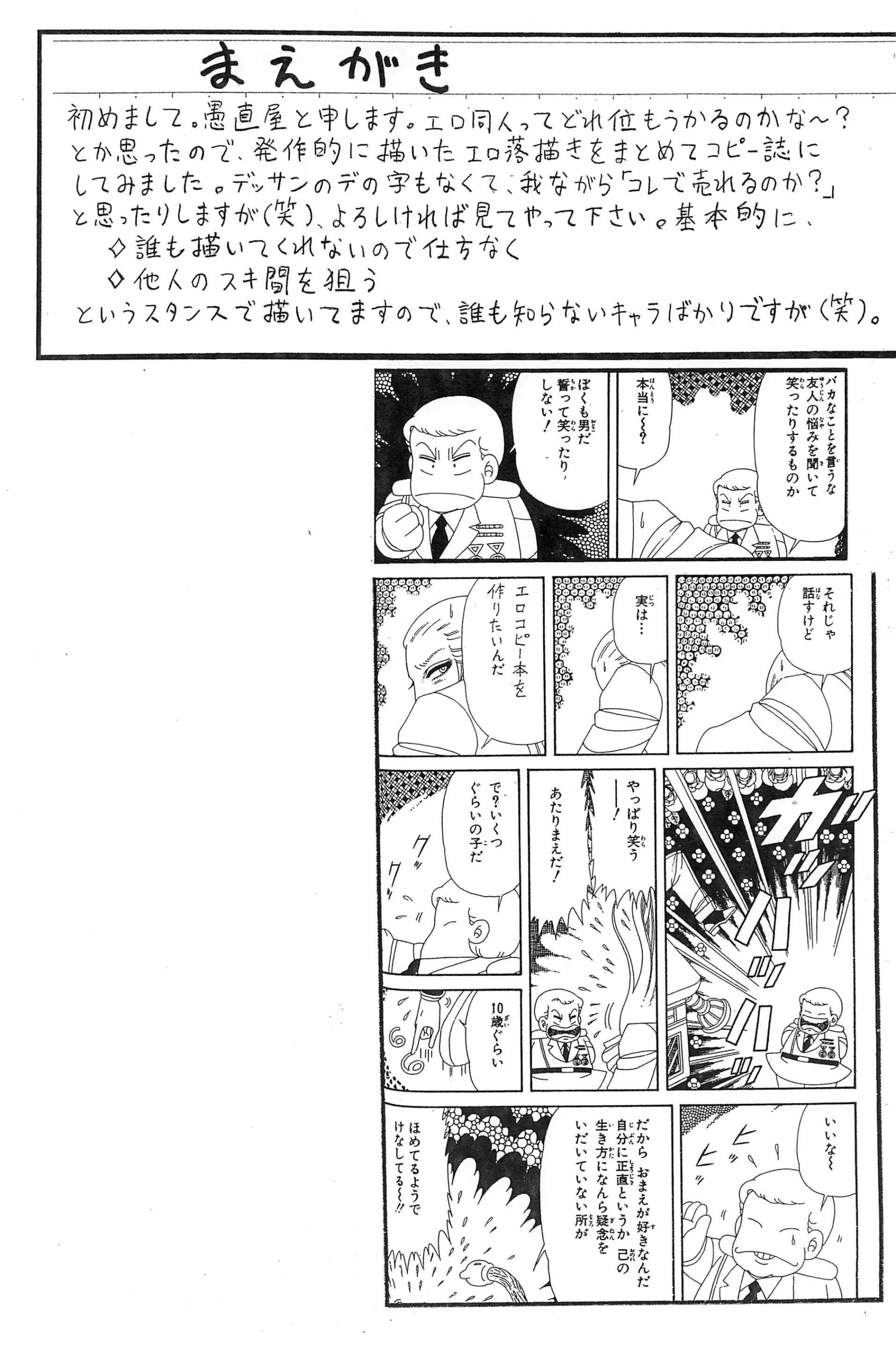 Guchokuya daiichigou 