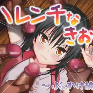 Harenchi na Kioku ~Bukkake Hen~