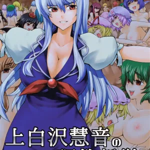 Kamishirasawa Keine no Choukyou Tetsugaku