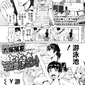 Dokidoki Dekiai Lesson!