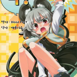 Na! | 나!