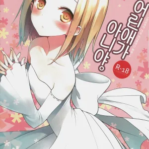 Kodomo ja Nai wa. | 어린애가 아니야.