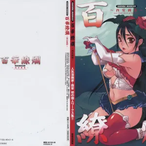 Hyakka Kenran ~Nishi Iori Gashuu~ | Iori Nishi Book of Paintings