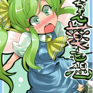 Dai-chan Yaku Mousou